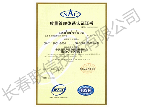 ISO9001、2000质量体系证书